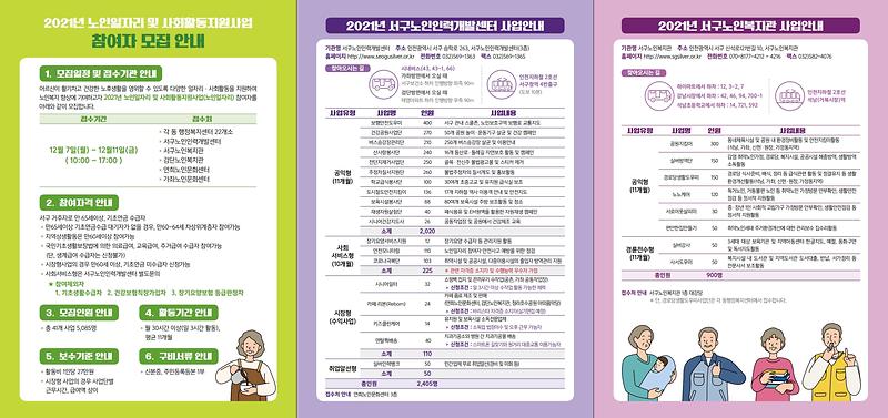 2021년_노인일자리_참여자_모집안내_리플릿_.pdf_page_2.jpg 이미지