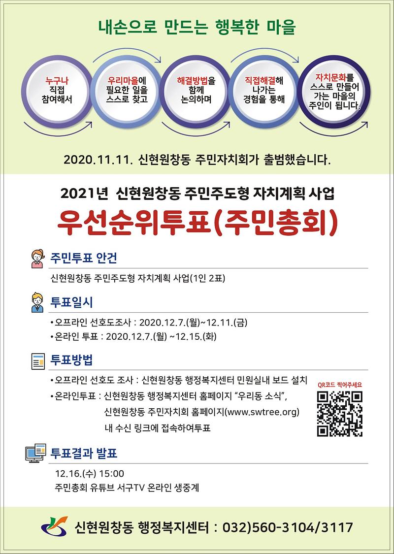 2021년_우리마을에실현되는사업들-신현원창동(A4전단지)2.jpg 이미지