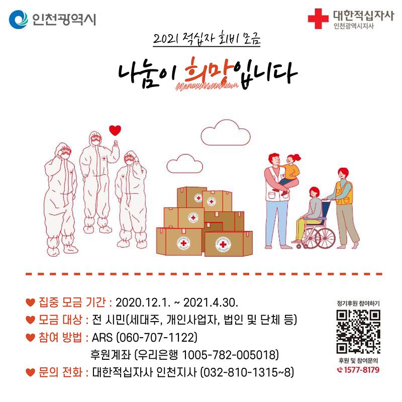 2021년도_적십자회비모금_홍보사진.jpg 이미지