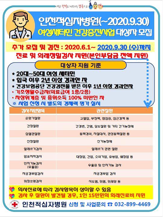 2050_여성새터민_건강증진사업_포스터.jpg 이미지