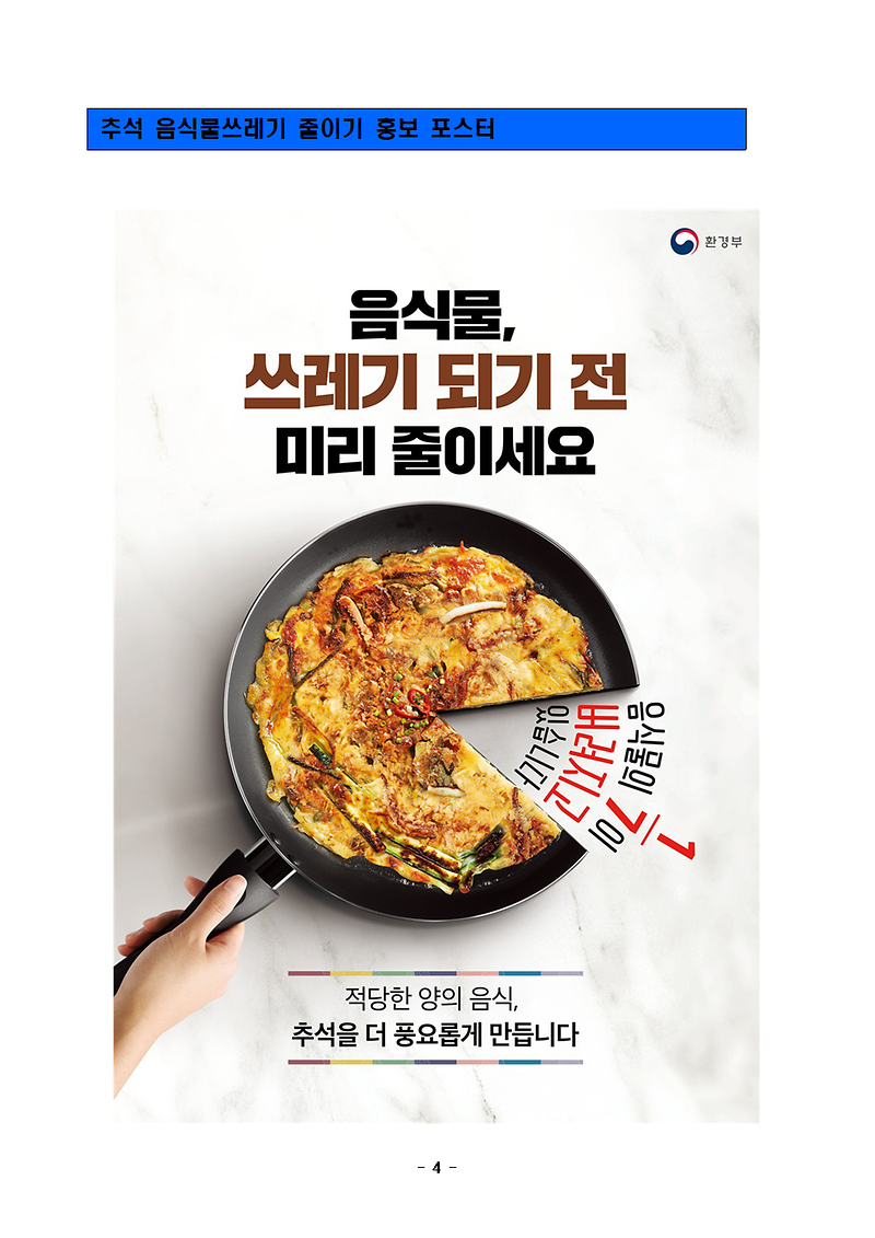 20년_추석연휴_쓰레기_관리대책(환경부)004.png 이미지
