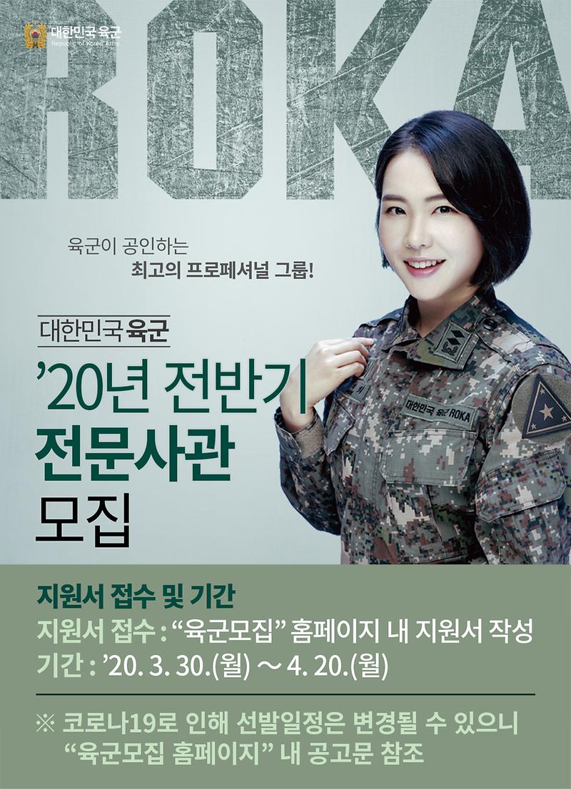 20년_전반기_전문사관_모집_이미지(포스터형).jpg 이미지