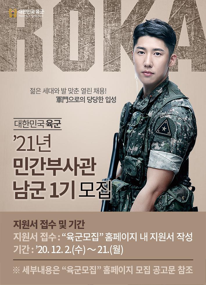 21년_민간부사관_남군_1기_모집(포스터형).jpg 이미지