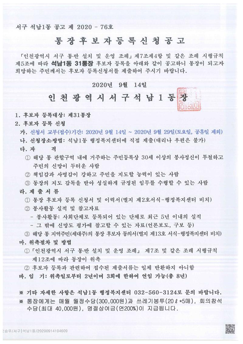 31통장_공개모집_공고(1).jpg 이미지