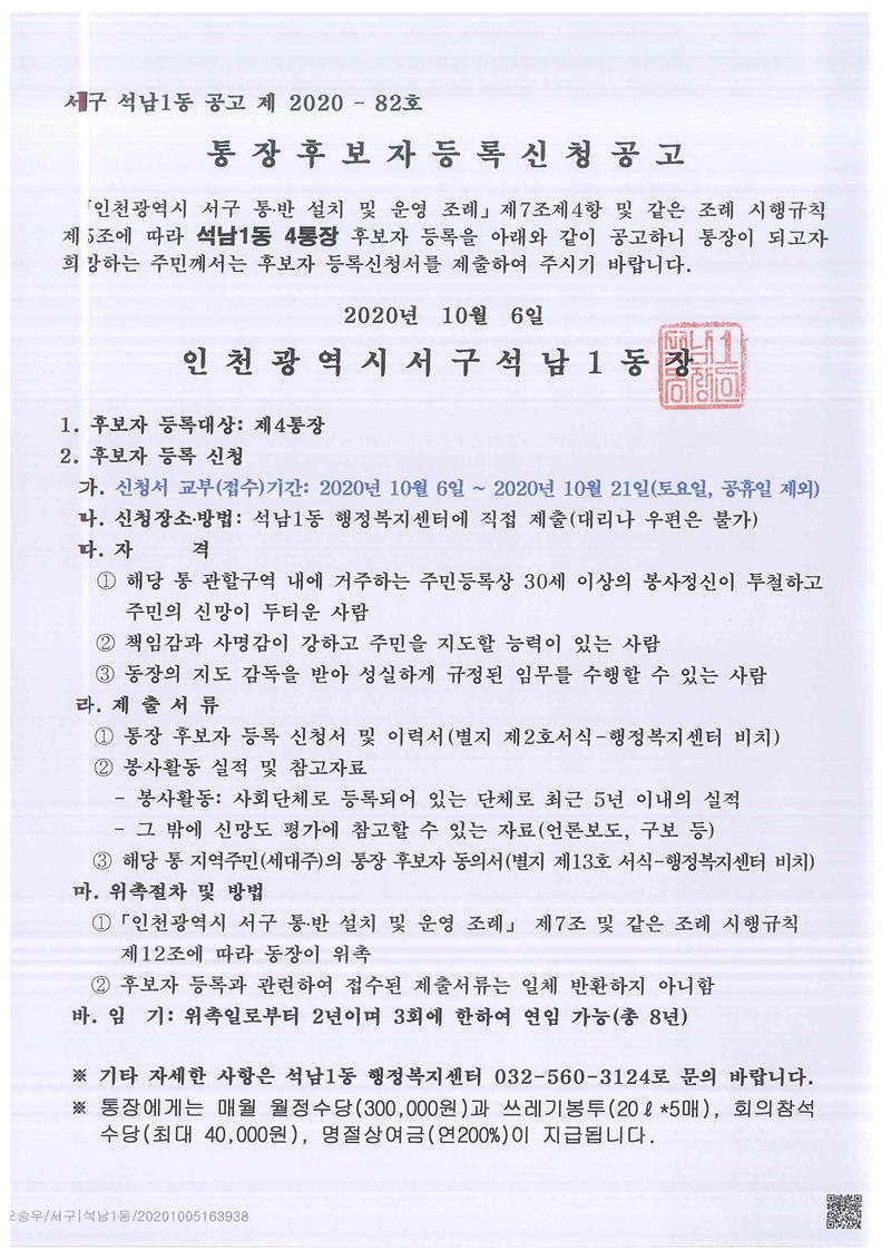 4통장_공개모집_공고(1).jpg 이미지