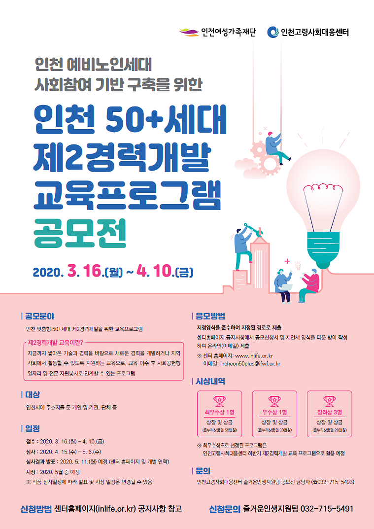 50+공모전_홍보포스터.png 이미지