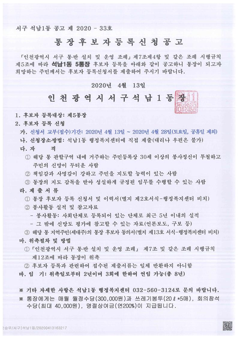 5통장_공개모집_공고(1).jpg 이미지