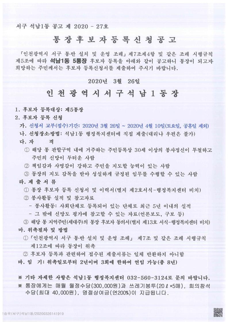 5통장_공개모집_공고(1).jpg 이미지