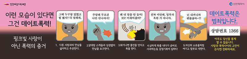 5위_핑크빛_사랑이_아닌_폭력의_증거.png 이미지