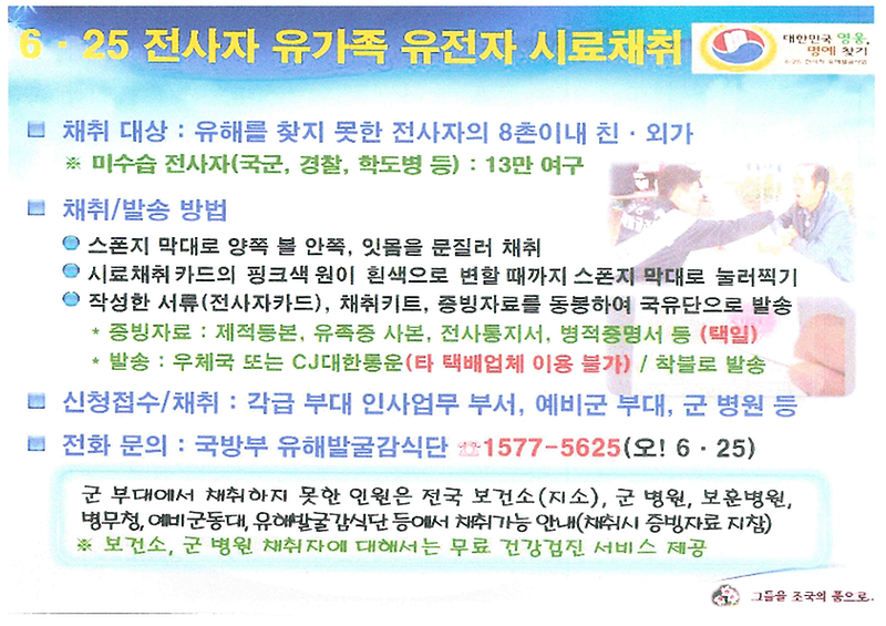 6.25_전사자_유해발굴사업(2)_1.png 이미지