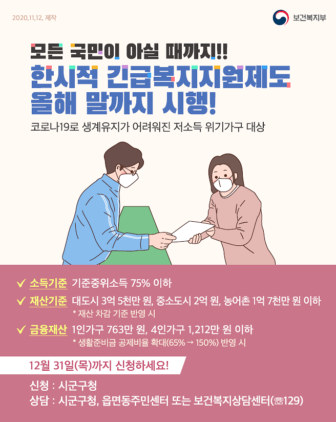 「긴급복지지원제도」안내.png 이미지