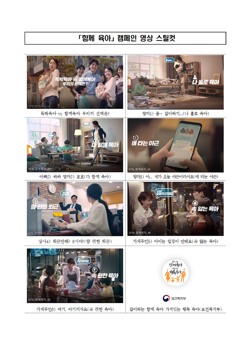 「함께_육아」캠페인_영상_스틸컷001.png 이미지