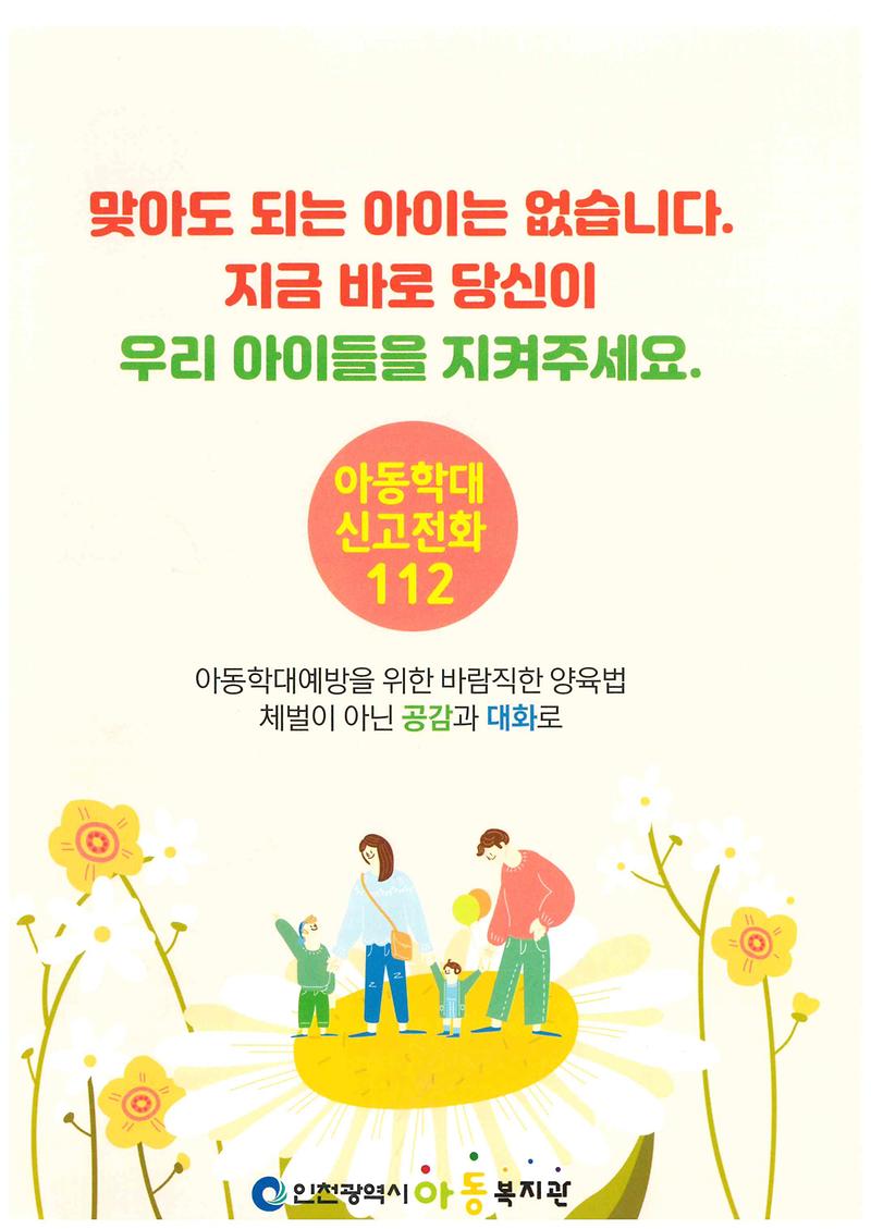 아동_학대_신고_안내문_1.jpg 이미지