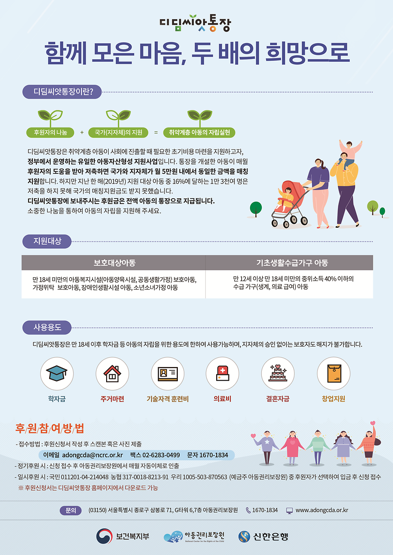 아동발달지원계좌(디딤씨앗_통장).png 이미지