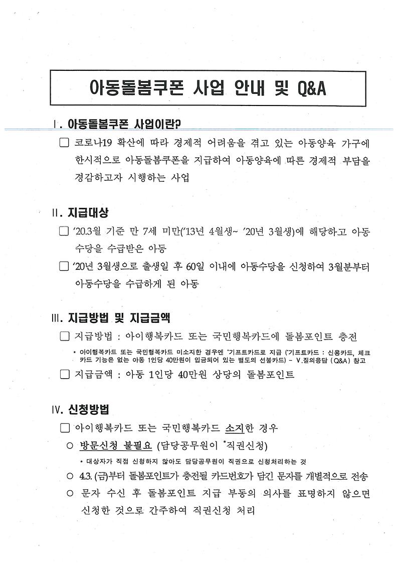 아동돌봄쿠폰_(1).jpg 이미지