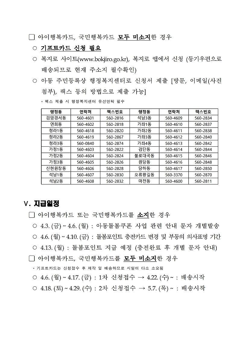 adongdolbomcoopon_saeop_annae_mik_qna_pdf_page_02.jpg 이미지