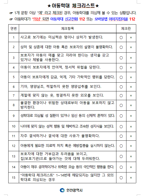아동학대_체크리스트.png 이미지