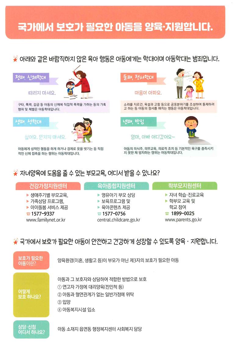 아동학대_신고_안내문2.jpg 이미지