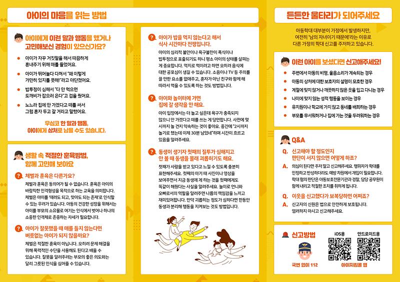 아동학대_예방_리플렛_내지.jpg 이미지