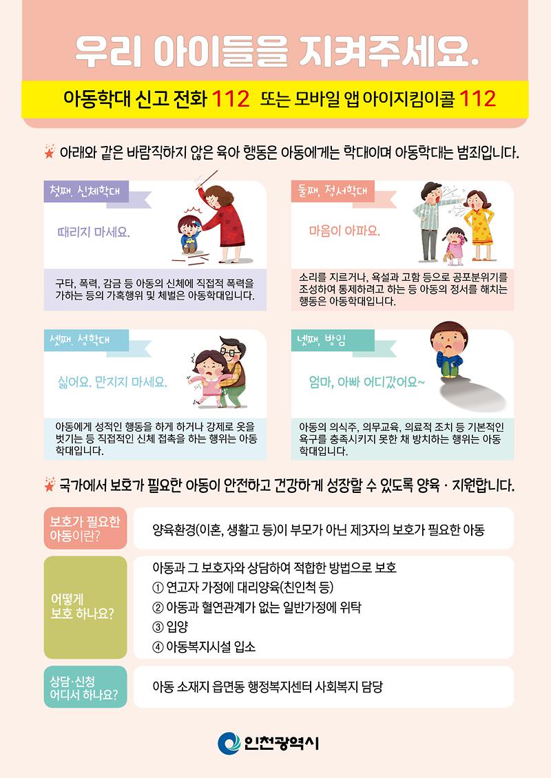 아동학대_예방홍보_안내문.jpg 이미지