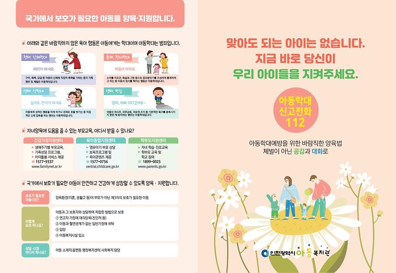 아동학대예방_홍보_리플릿.jpg 이미지
