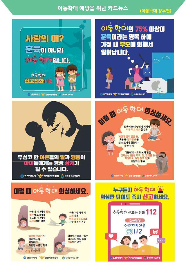 아동학대예방카드뉴스.jpg 이미지