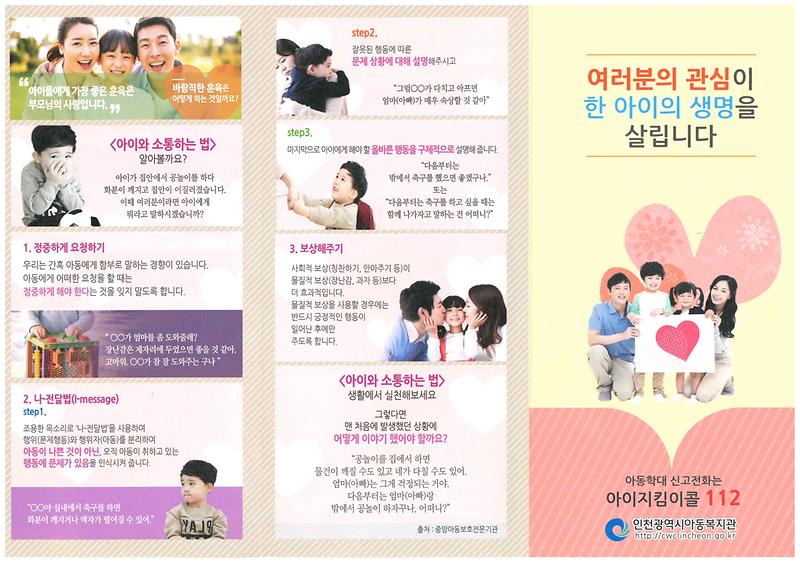 아동학대예방홍보_리플릿1_(1).jpg 이미지