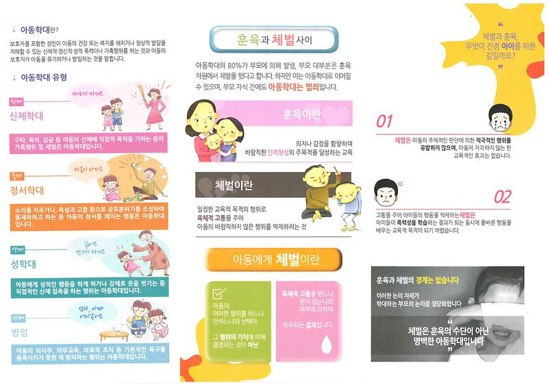 아동학대예방홍보_리플릿2.jpg 이미지