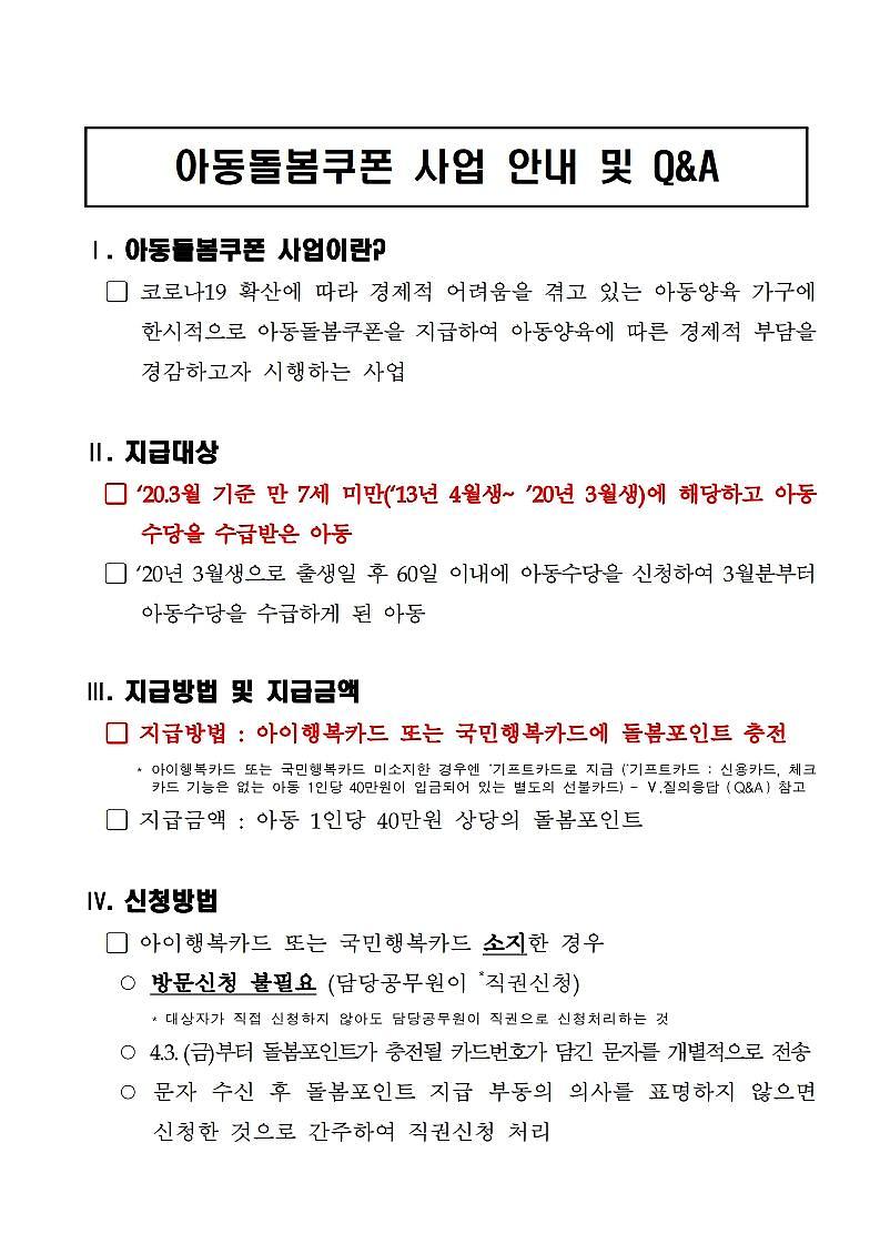 아이돌봄쿠폰1.jpg 이미지