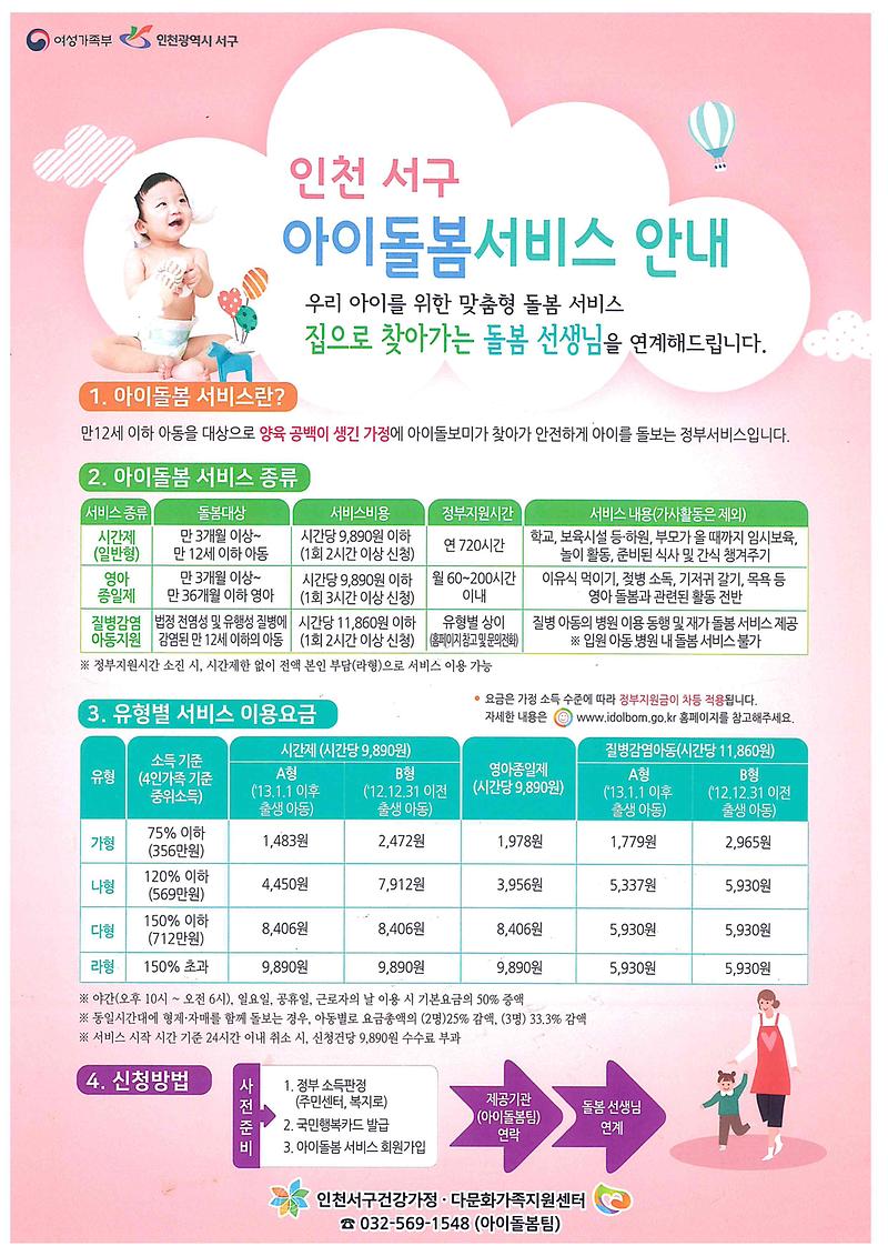 아이돌봄서비스_안내.jpg 이미지