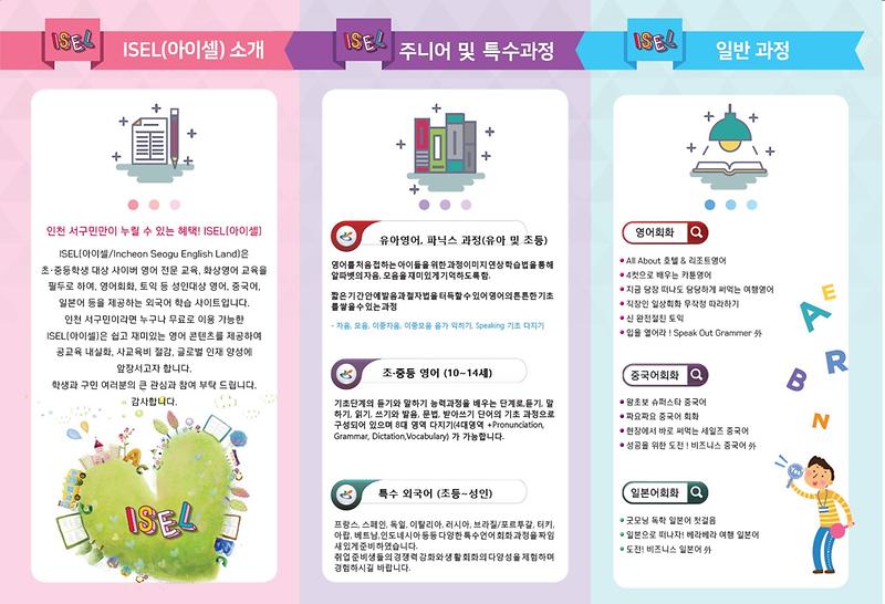 아이셀_리플릿(뒤).jpg 이미지