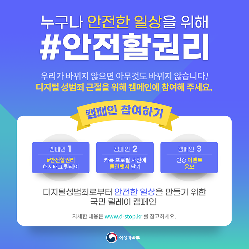 안전할권리_캠페인홍보(해시태그+클린톡).png 이미지