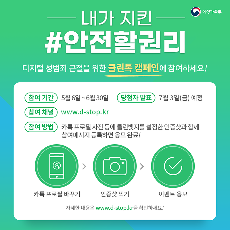 안전할권리_이벤트홍보_클린톡_캠페인.png 이미지