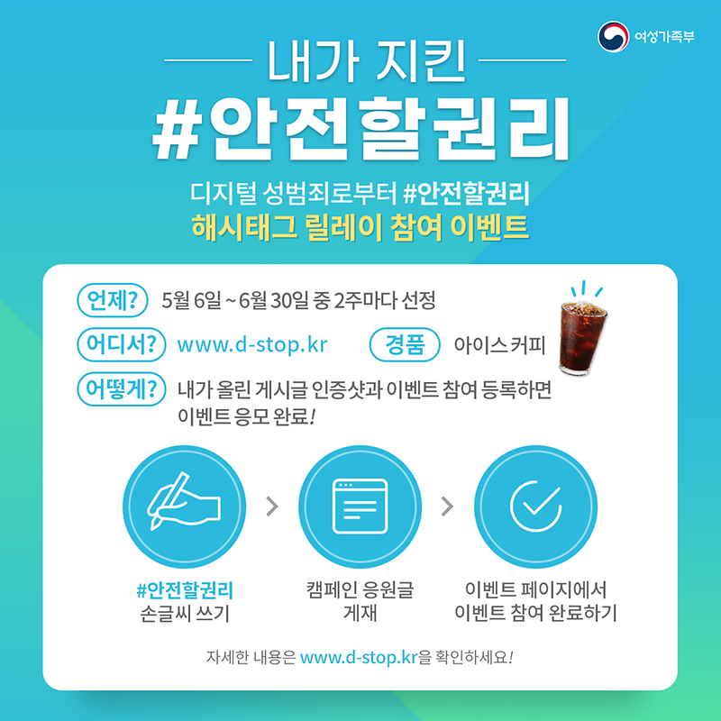 안전할권리_이벤트홍보_해시태그_캠페인.png 이미지