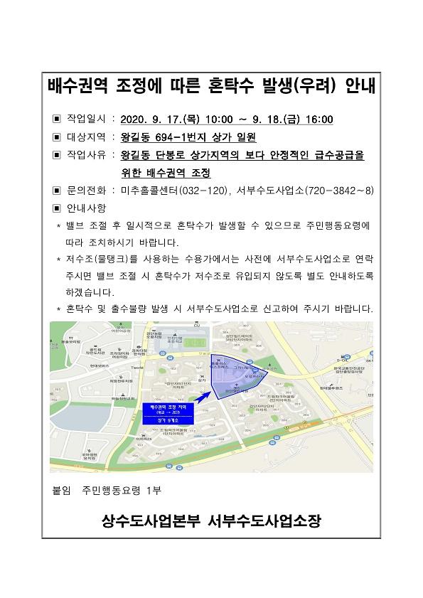 배수권역_2차조정_홍보자료(2020._9.15.)_1.jpg 이미지