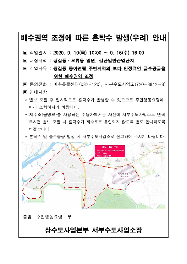 배수권역_조정_관련_홍보자료(2020._9._7.)_1.png 이미지