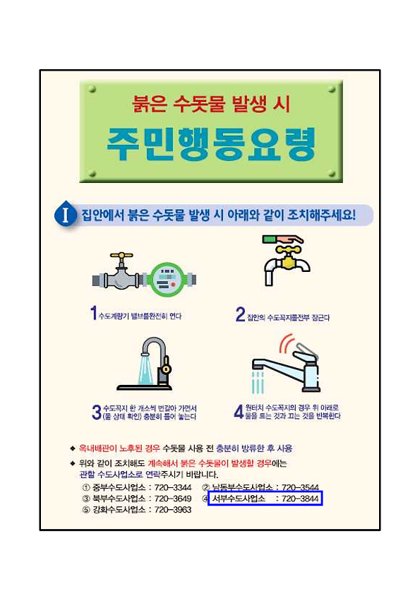배수권역_조정_관련_홍보자료(2020._9._7.)_2.png 이미지