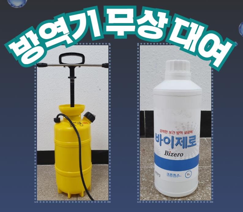 방역기_대여.jpg 이미지