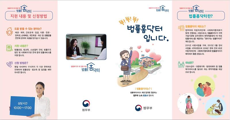 법률홈닥터(리플렛).jpg 이미지