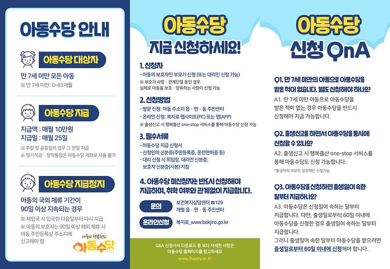 보건복지부_아동수당_리플렛_내지.jpg 이미지