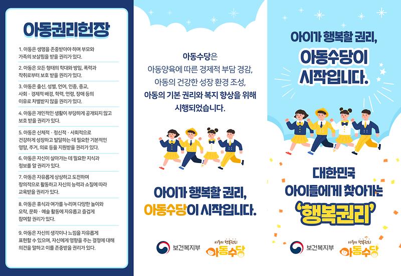 보건복지부_아동수당_리플렛_표지.jpg 이미지