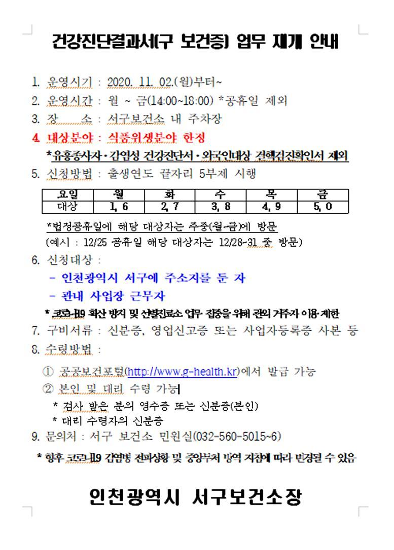 보건소안내문.jpg 이미지