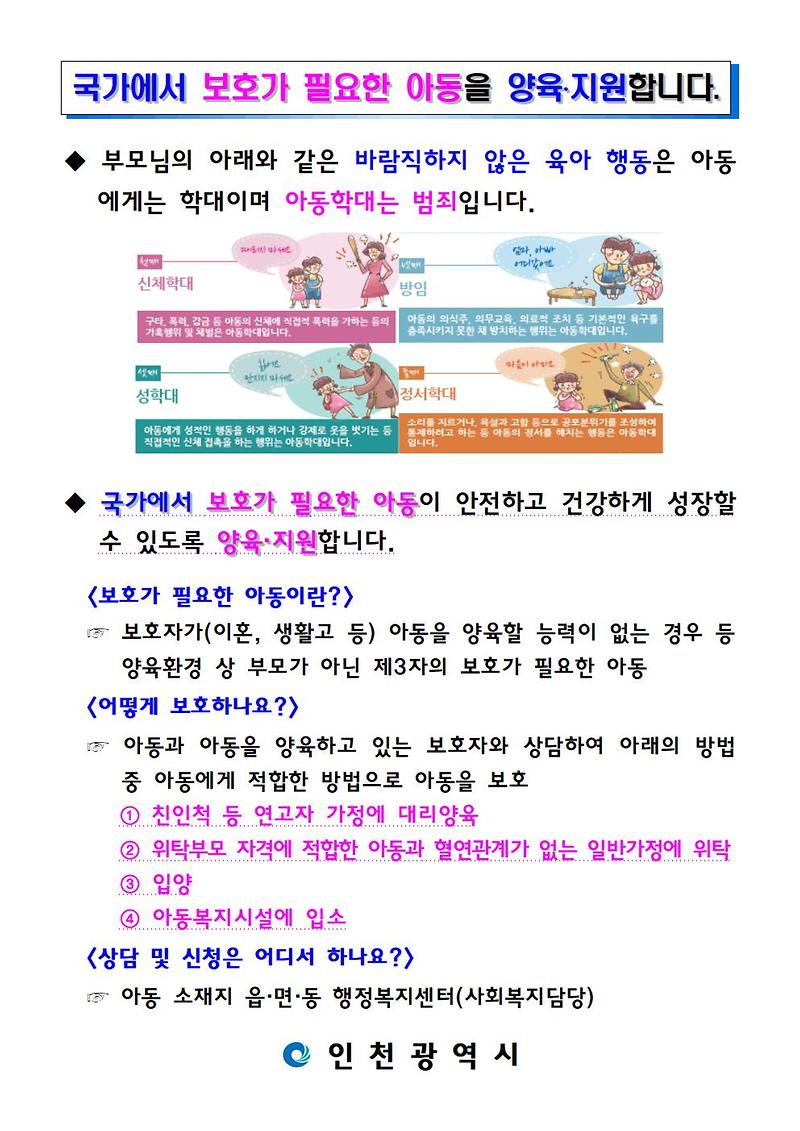 보호가_필요한_아동_양육_지원_안내.jpg 이미지