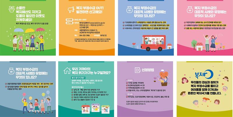 복지부_부정신고도_복지로_카드뉴스_샘플.jpg 이미지