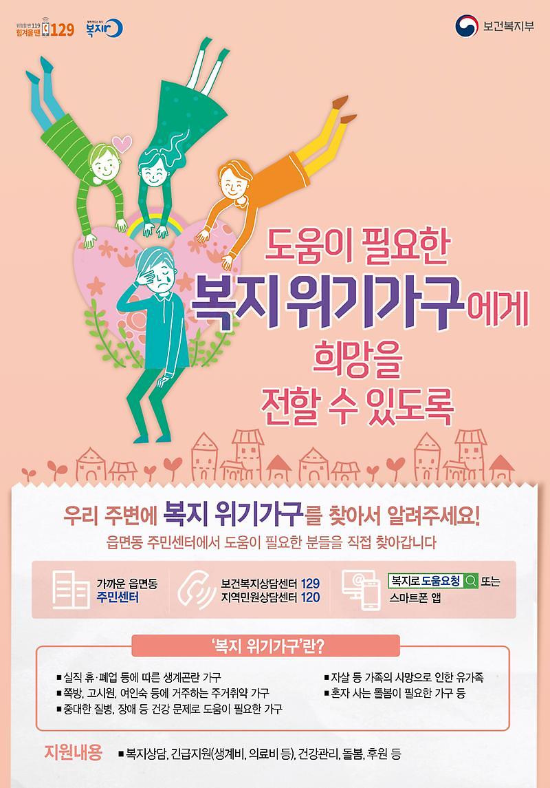 복지사각지대안내문1.jpg 이미지