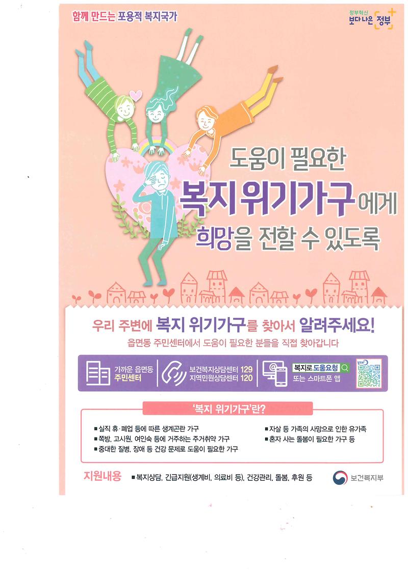복지사각지대발굴안내문1.jpg 이미지