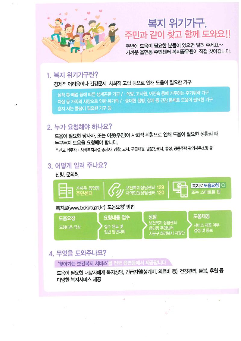복지사각지대발굴안내문2.jpg 이미지
