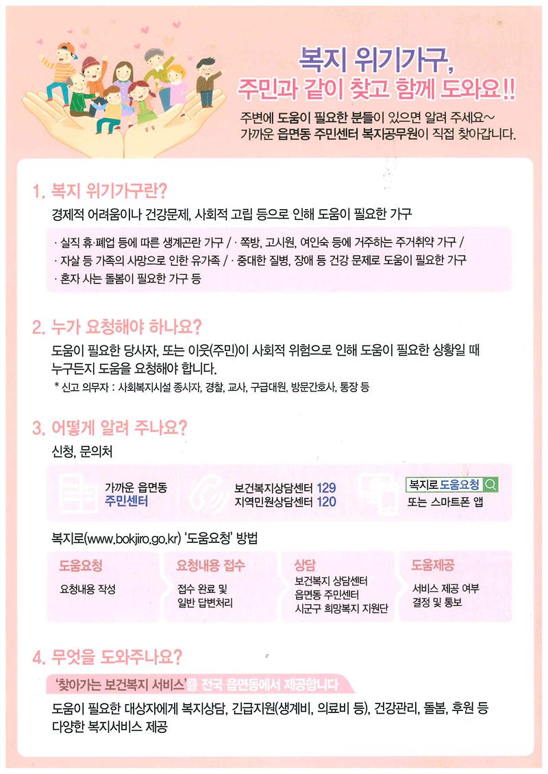 복지위기가구를_찾아주세요(2).jpg 이미지