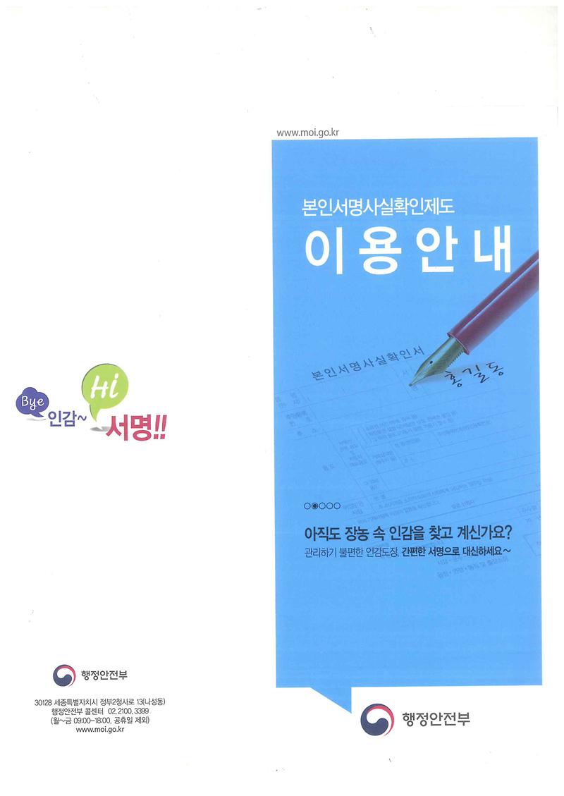 본인서명사실확인_홍보1.jpg 이미지