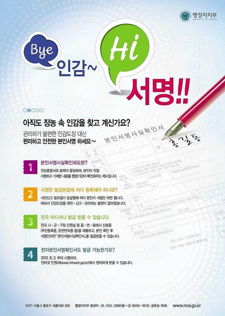 본인서명사실확인서포스터.jpg 이미지
